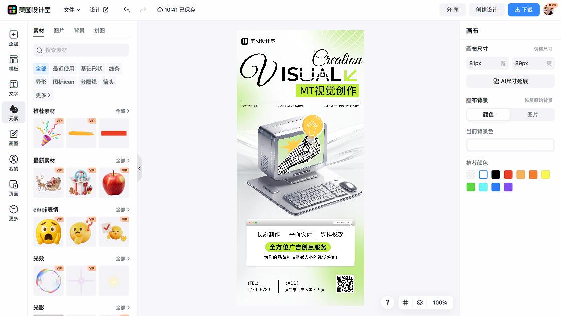 散粉广告模板