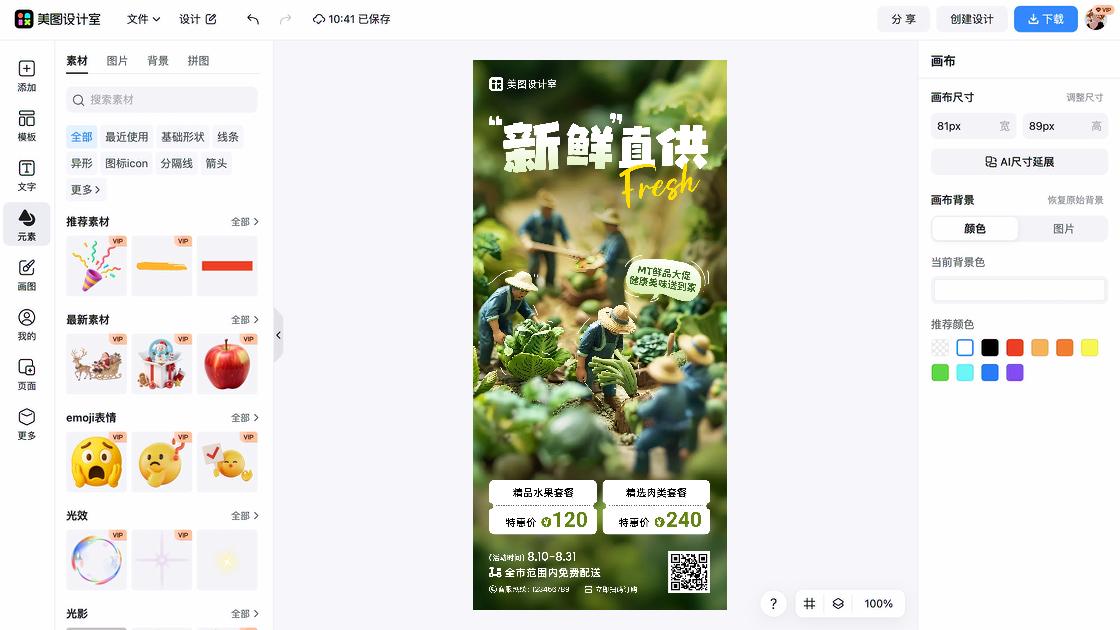 精品男装活动横幅