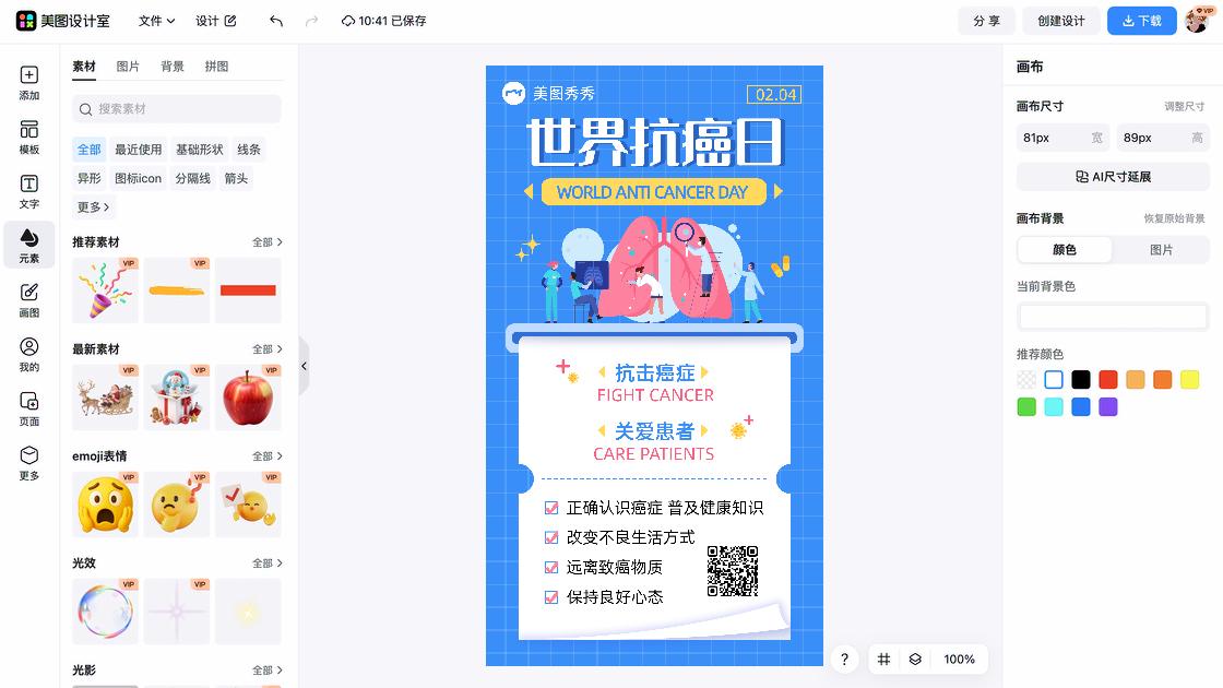世界抗癌日热门模板