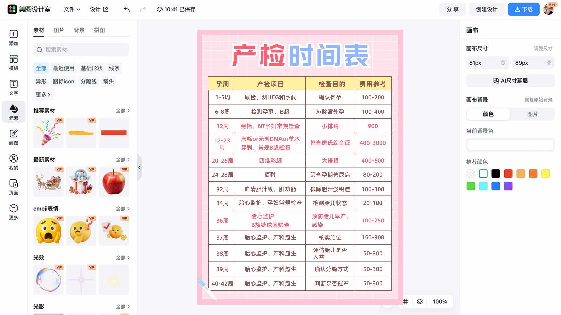 糖尿病日