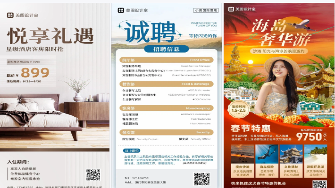 星级酒店