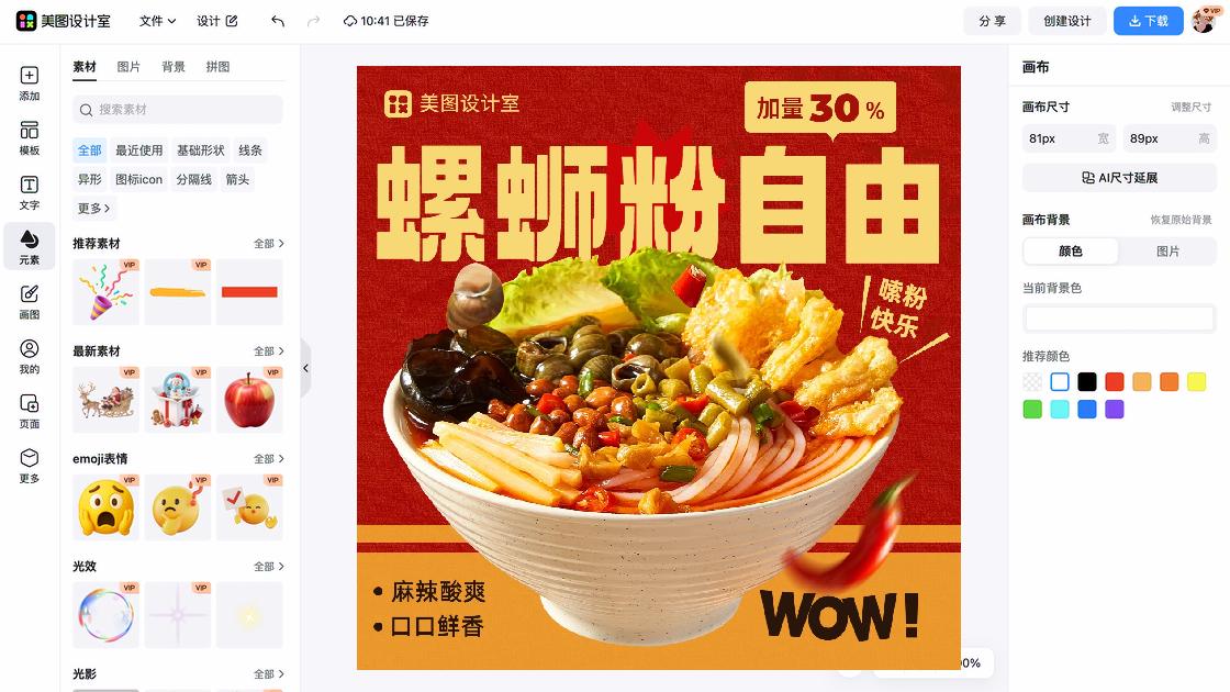 外卖主图