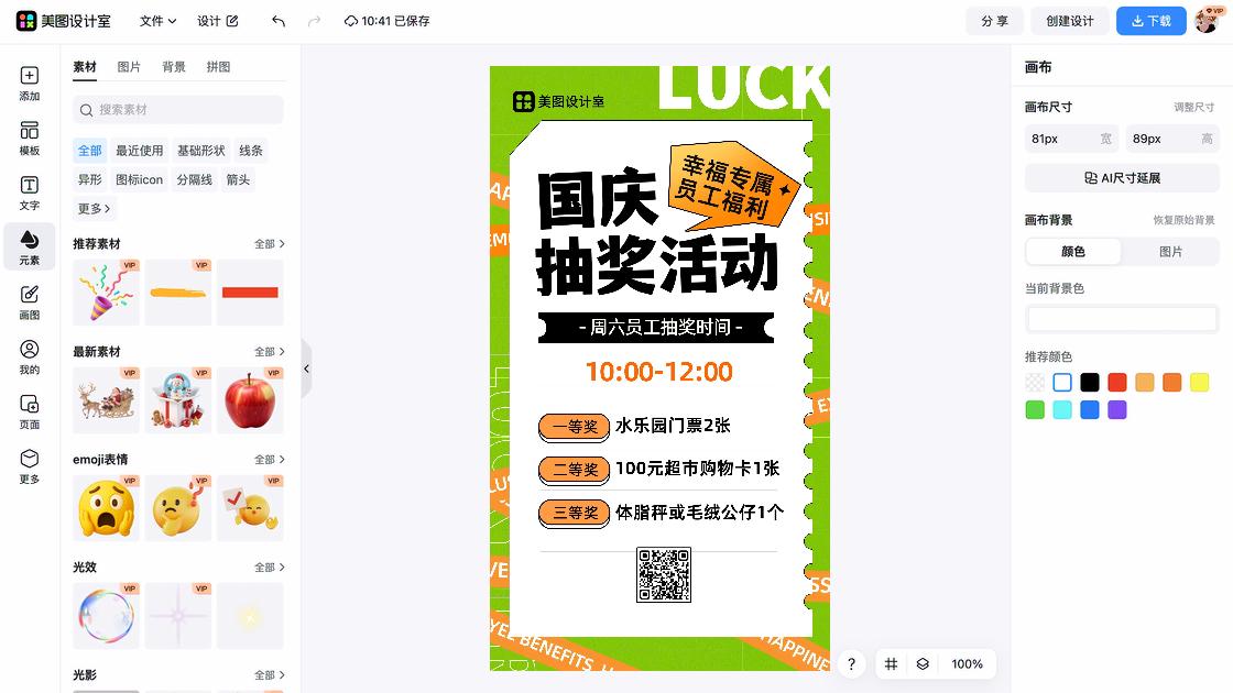 毛绒公仔海报配色