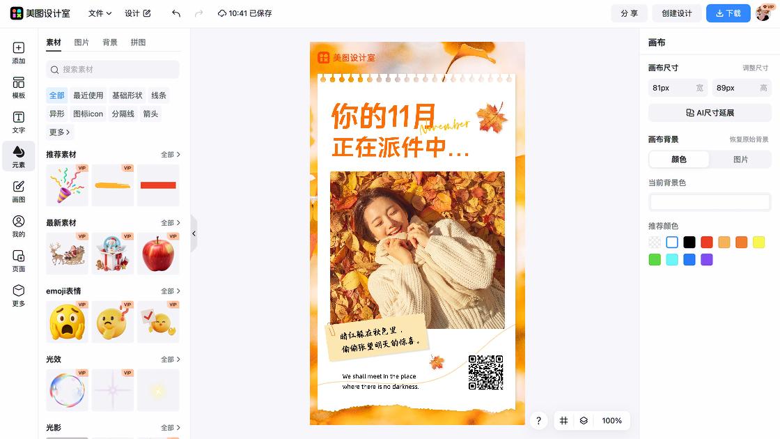 十一月你好月签海报