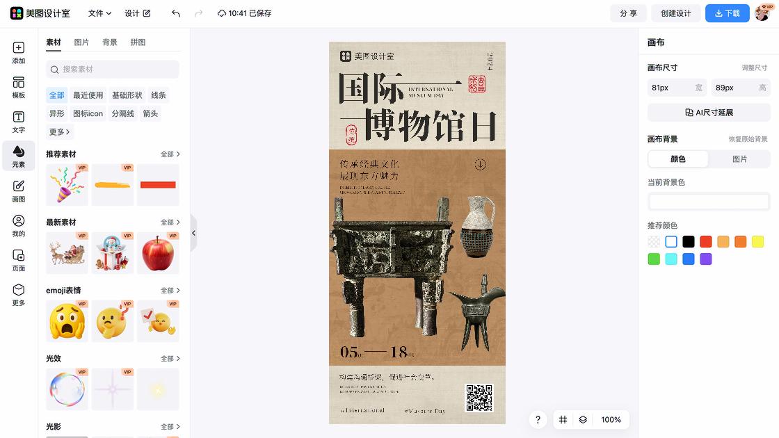 国际博物馆日海报排版