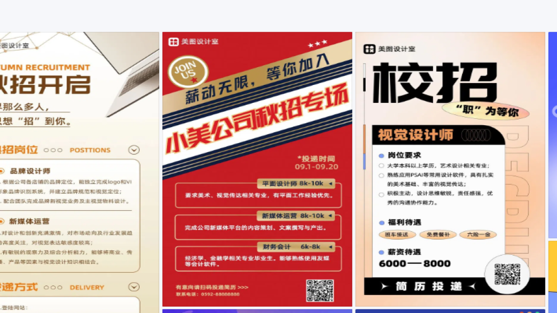 校招海报创意风格
