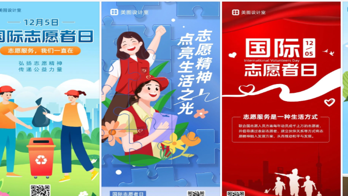 国际志愿者日营销模板