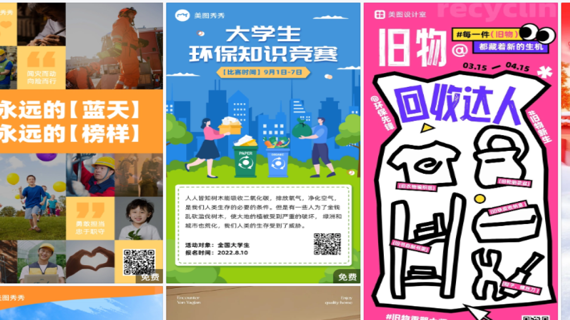 环保海报设计