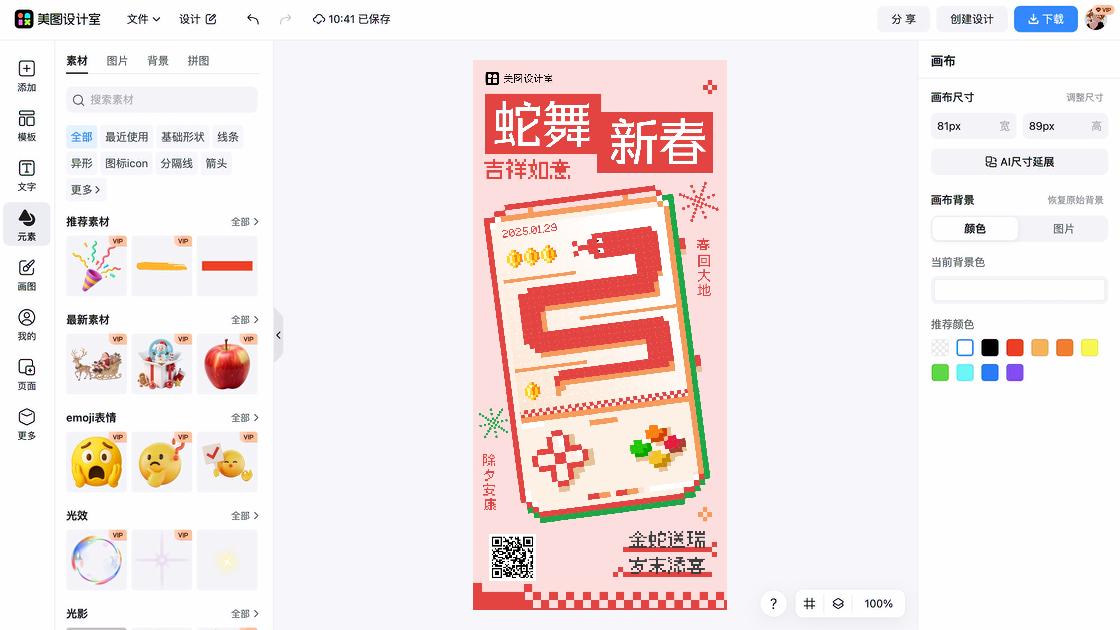 除夕排版设计