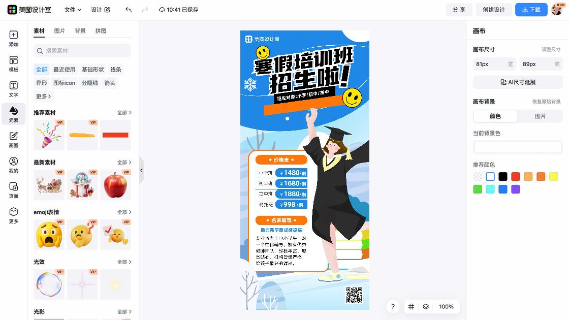 培训创意元素