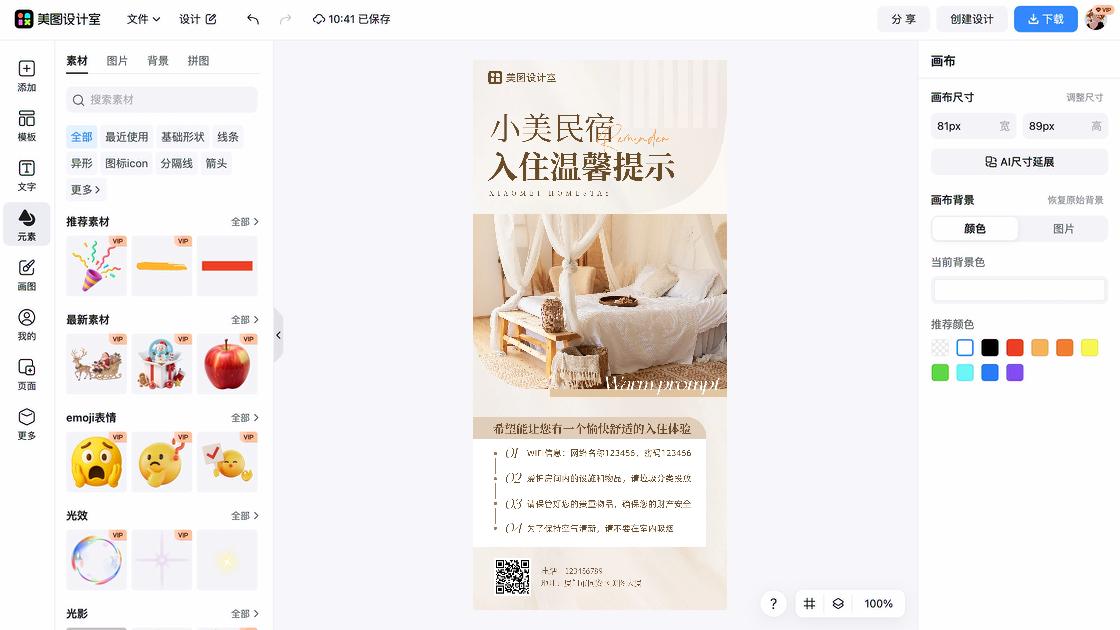 公寓酒店促销海报