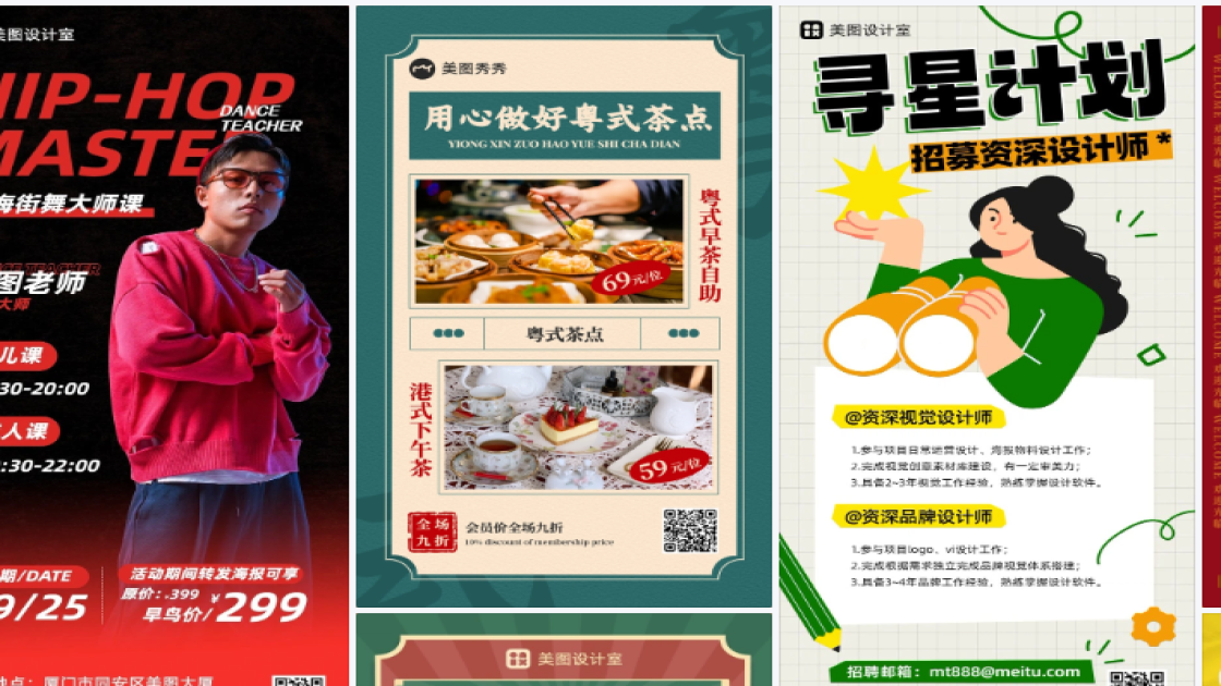 早茶海报构图