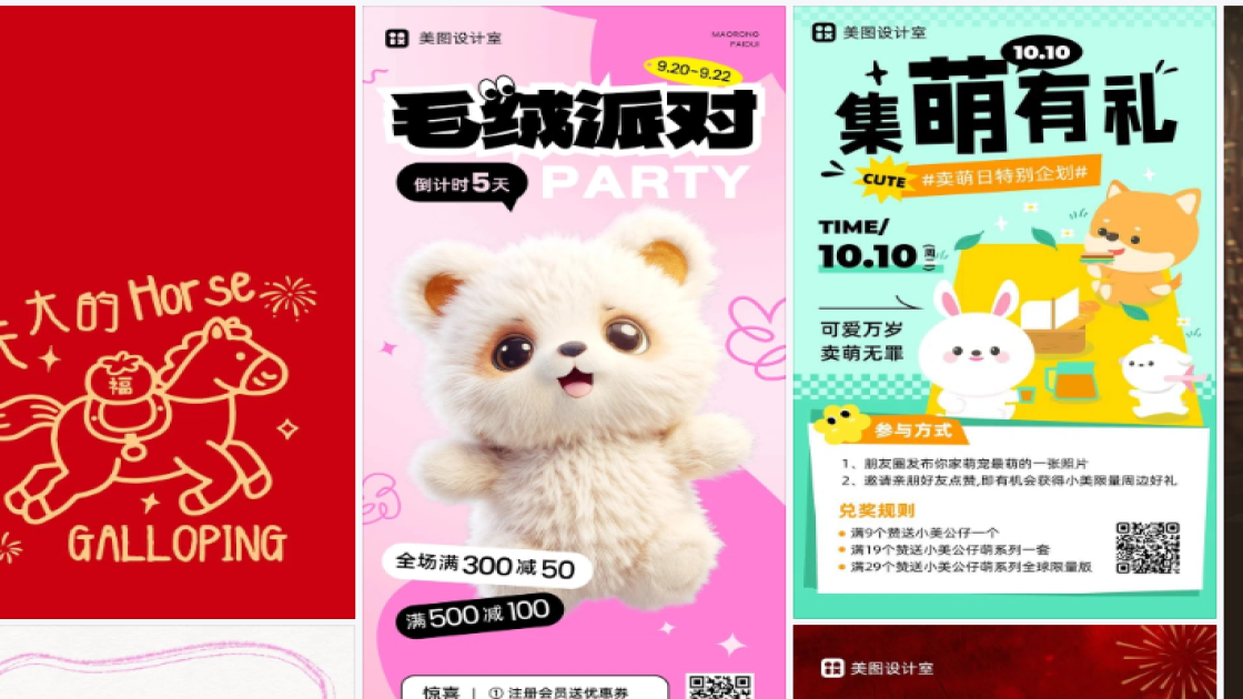 公仔海报配色