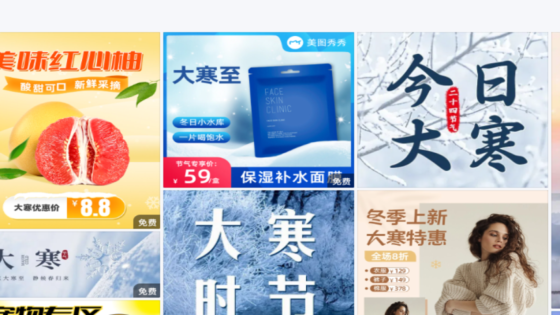 大寒海报设计推荐