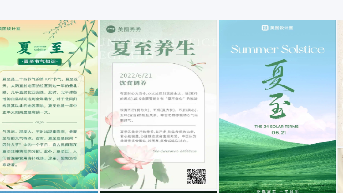 夏至平面创意