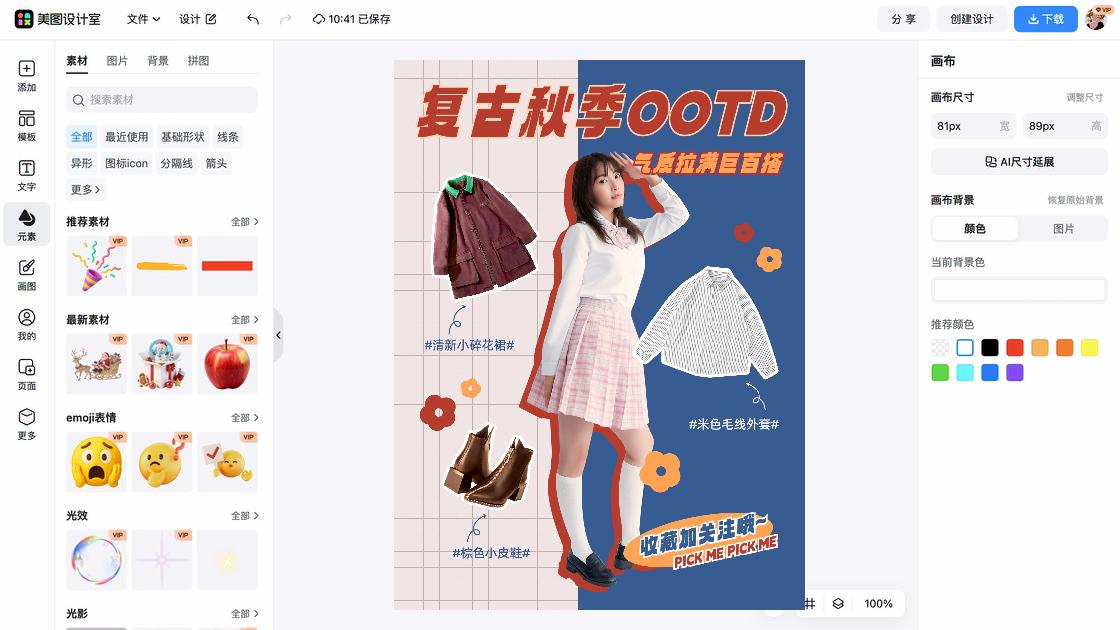 秋季穿搭平面创意