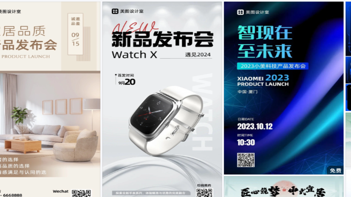 发布会海报创意风格