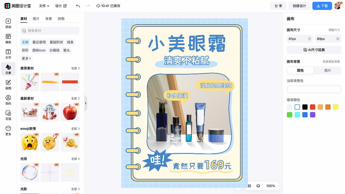 补水保湿主图排版