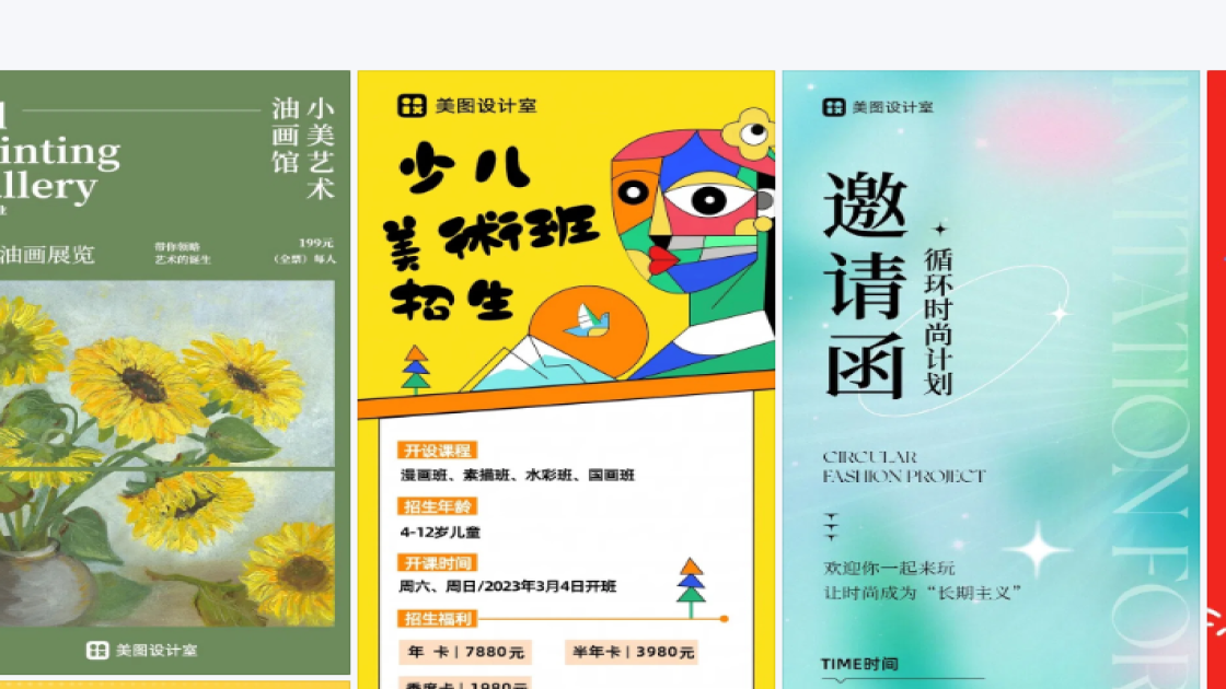 美术展海报布局