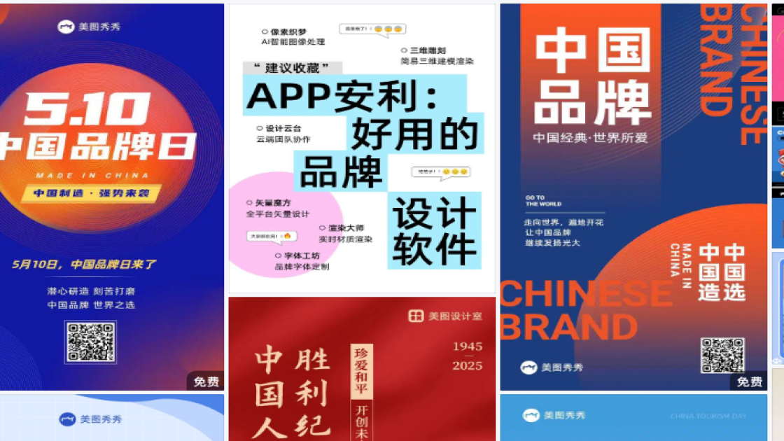 中国品牌日营销模板