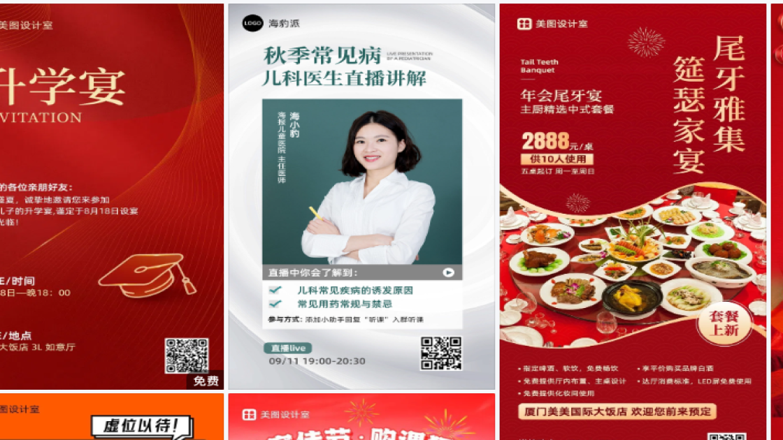 饭店海报工具