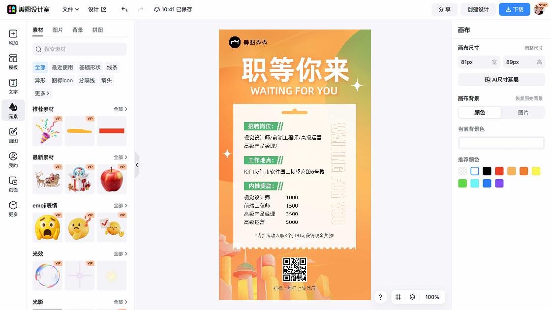 招聘素材下载
