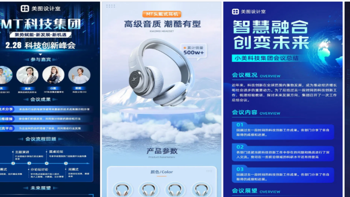 科技海报在线设计
