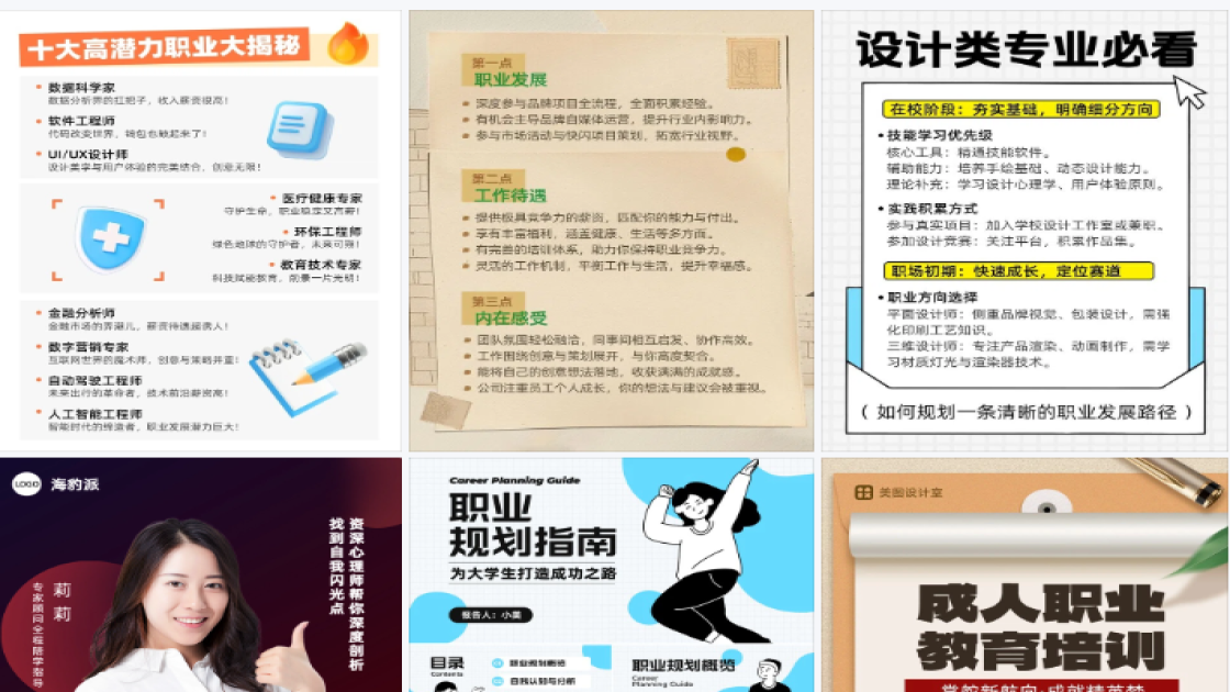 职业体验