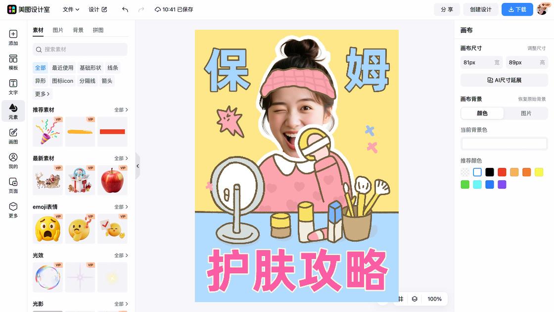 护肤品牌新品上架图