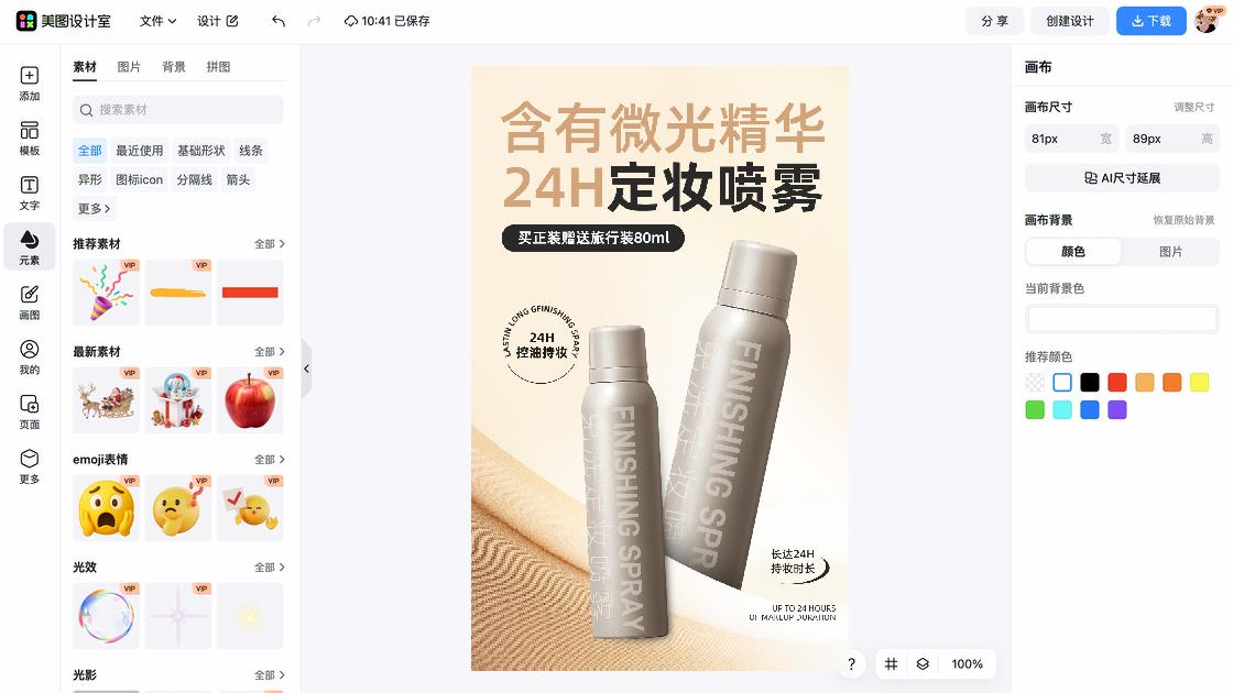 喷雾折扣海报