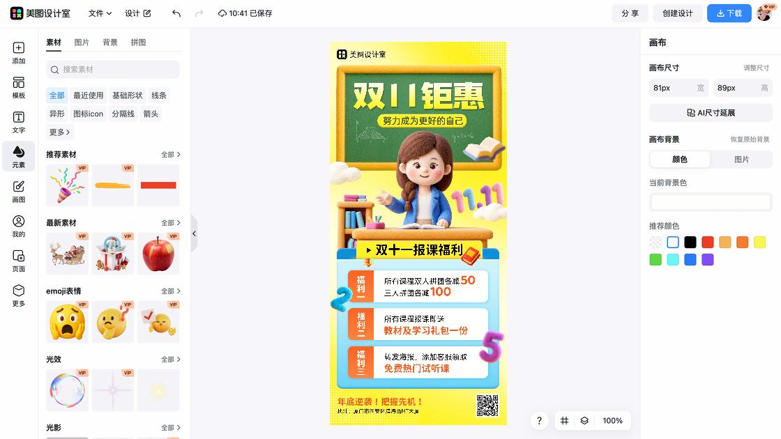 毛绒玩具海报布局