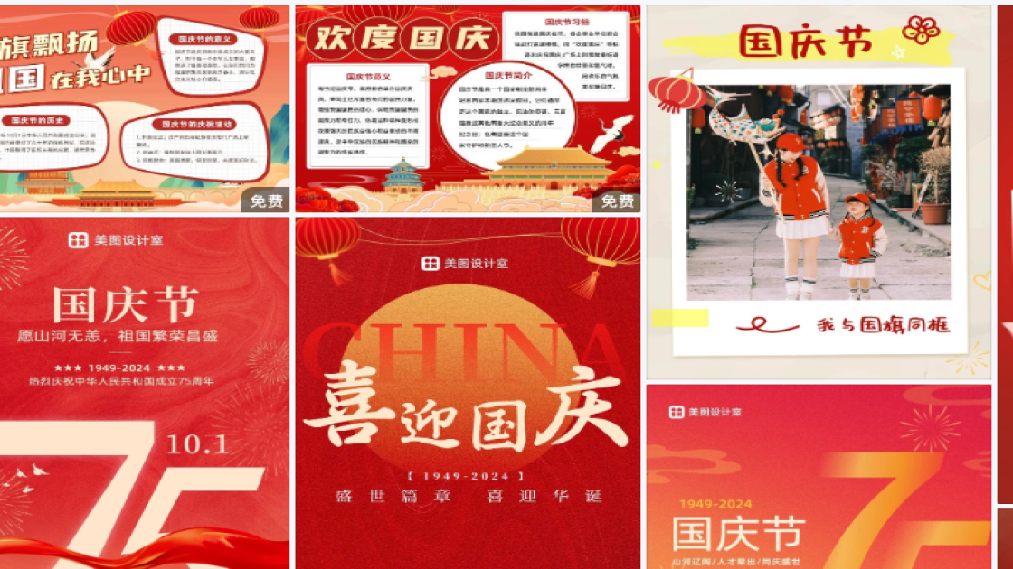 国庆节营销模板