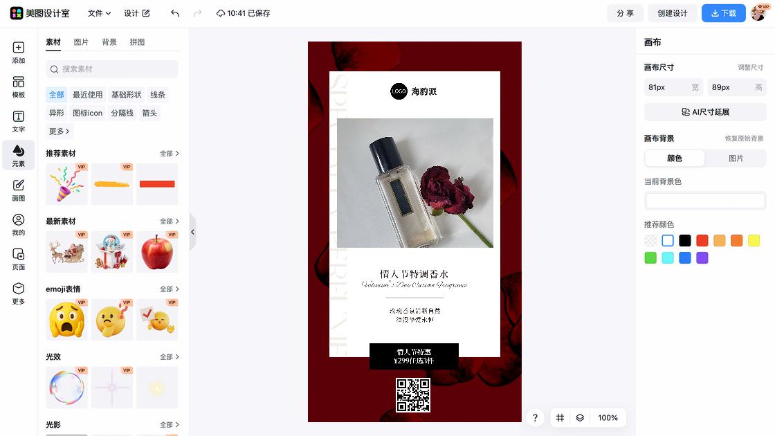 香水价格平面创意