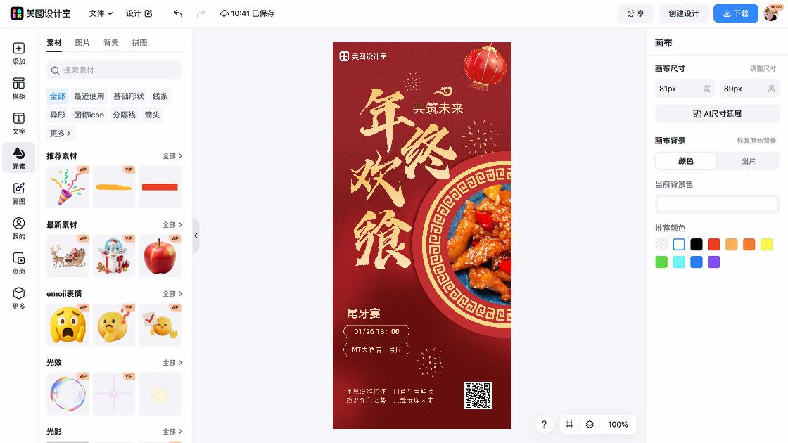 营销烟花海报