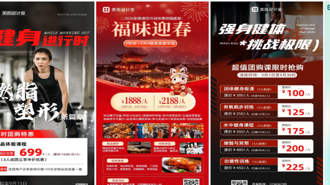 团购营销素材