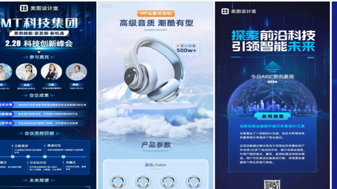 科技视觉元素