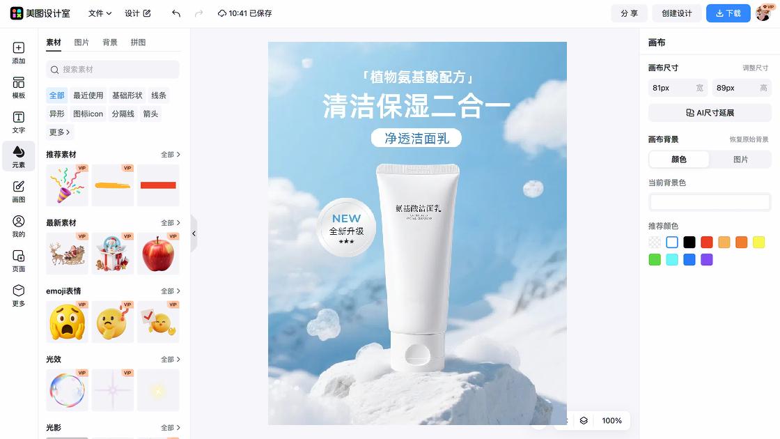 洁面乳创意设计