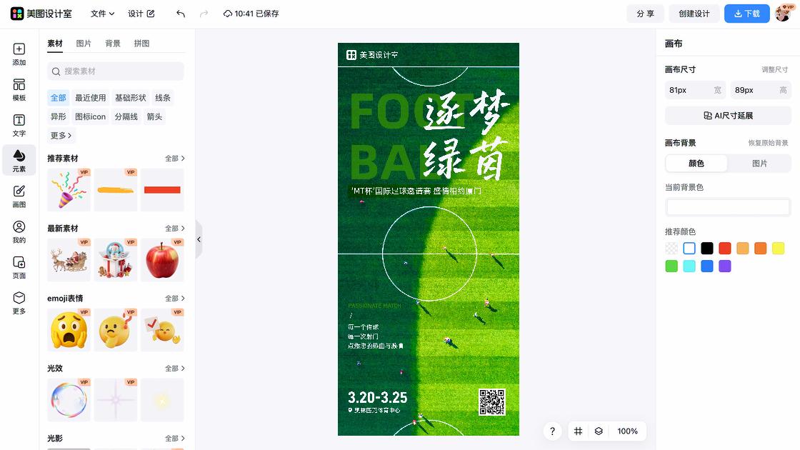 赛事海报设计