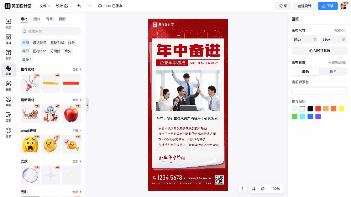 年中总结