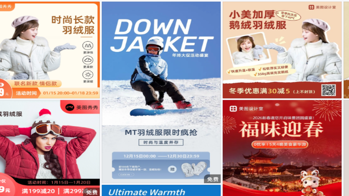 羽绒服视觉营销