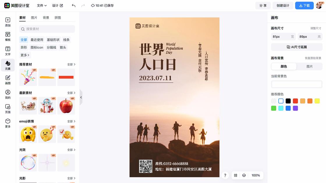 世界气象日宣传设计