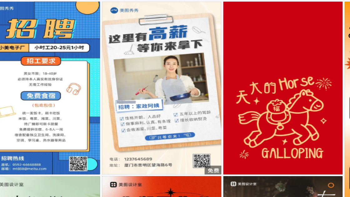 川菜海报构图