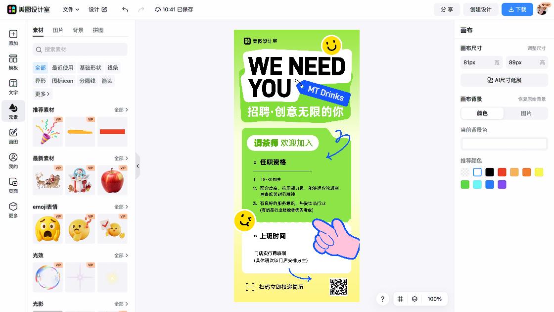 创意服装主图