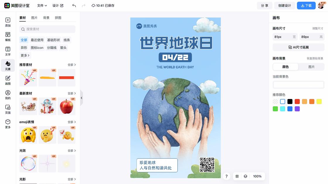 世界地球日排版设计