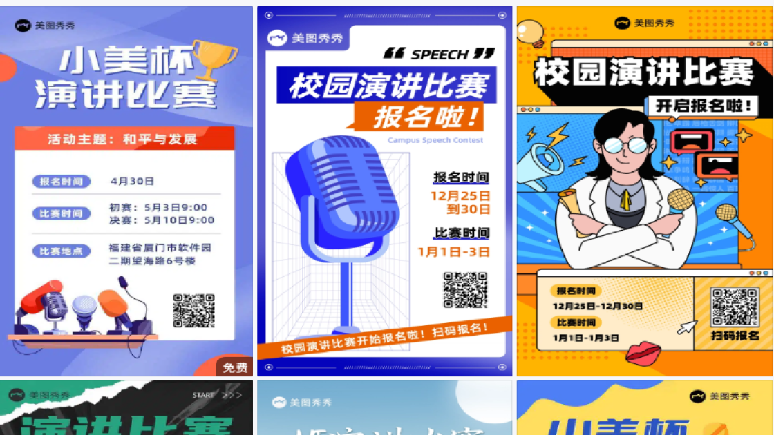演讲比赛