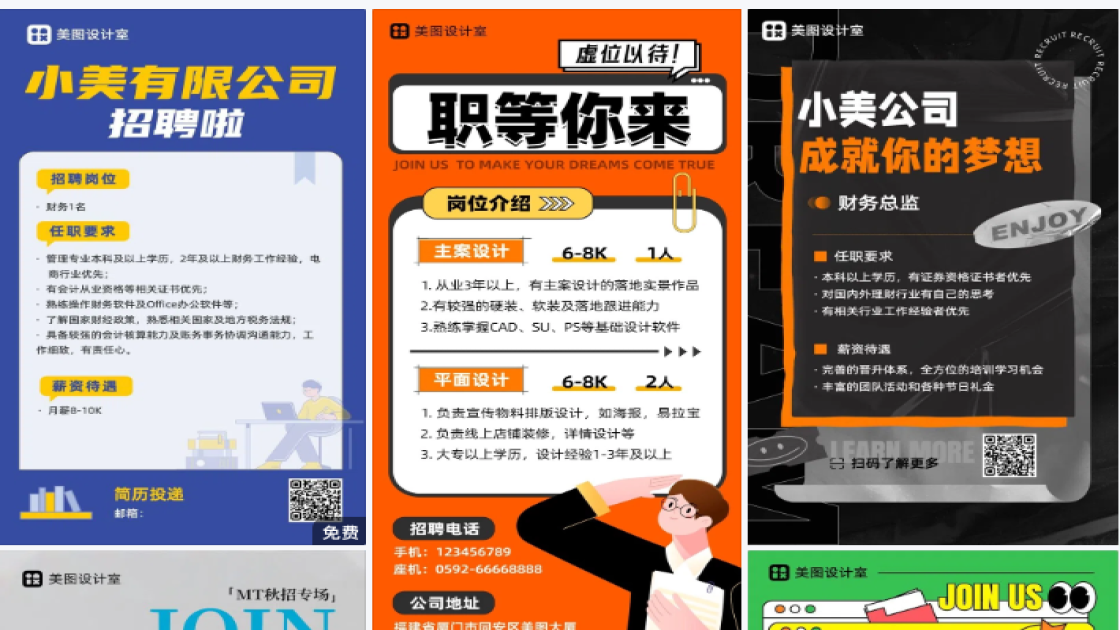 招聘财务