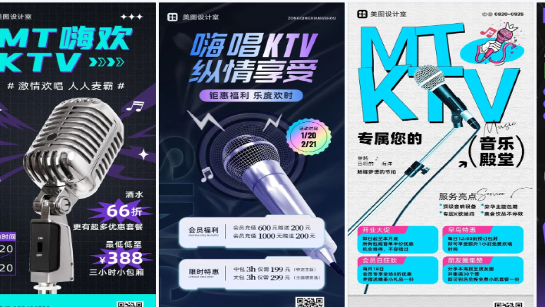 KTV营销素材