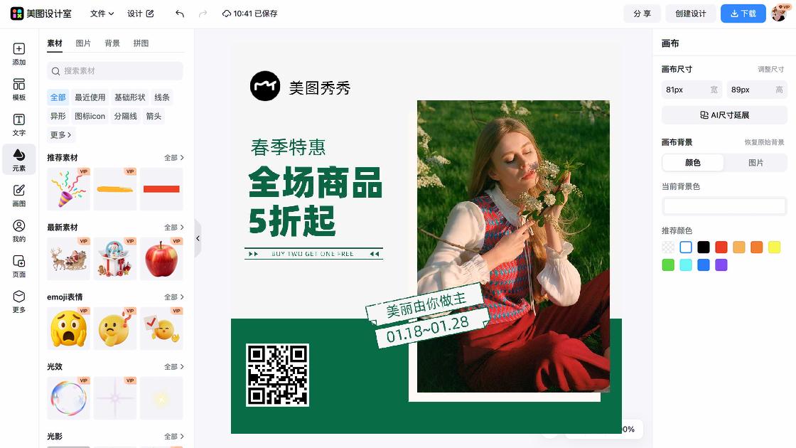 春季服装主图排版