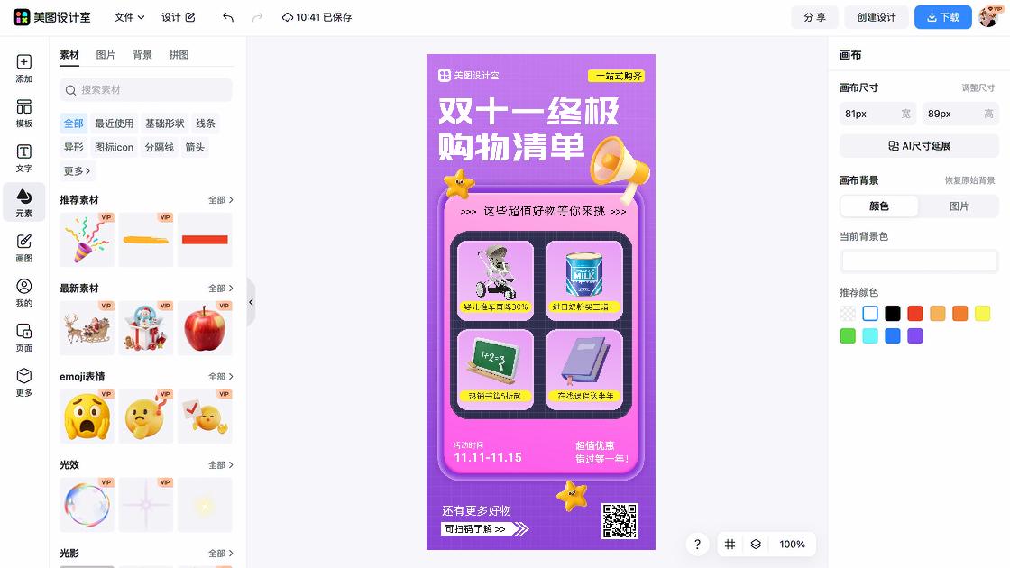 双十一鞋服活动海报