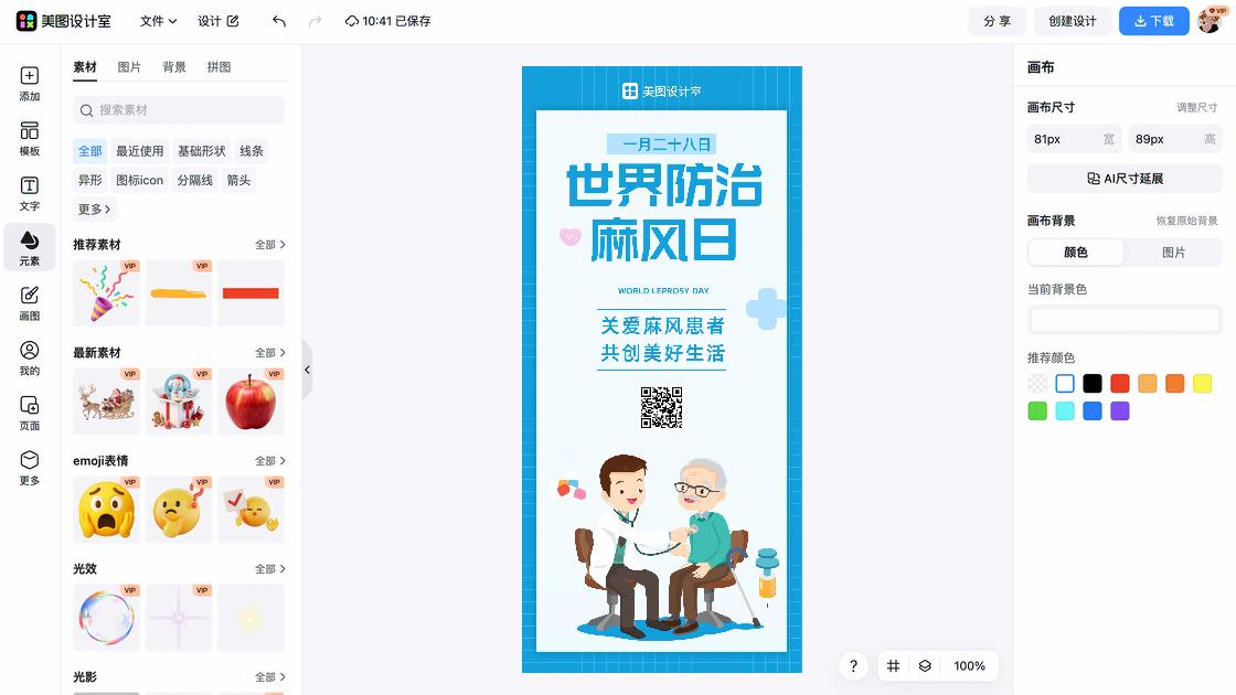 世界患者安全日